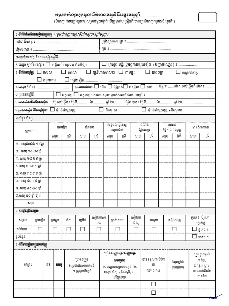 NFEMIS Questionnaire 2024 (Last Final) | PDF