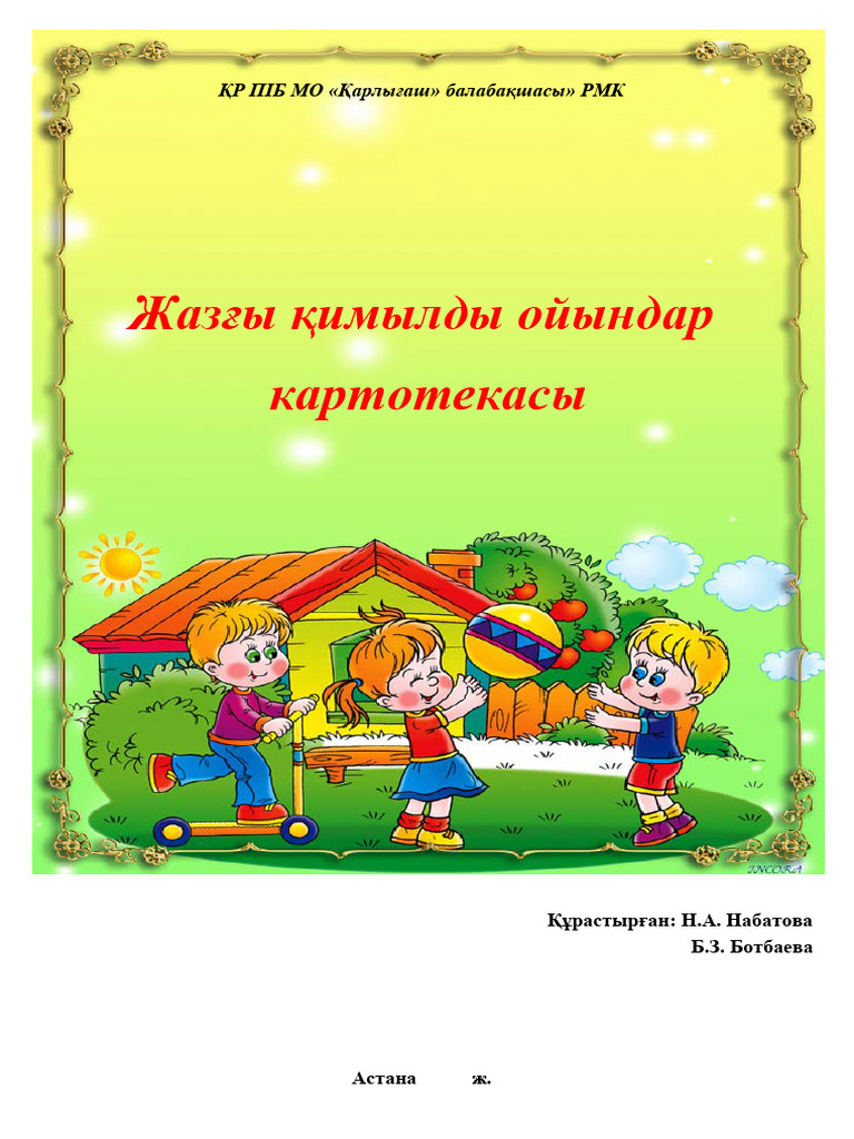 Мен өзімді анусқа салдым