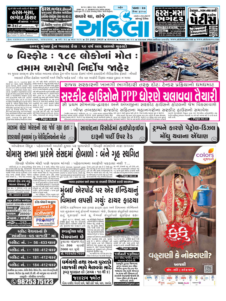 Sanj Samachar | PDF