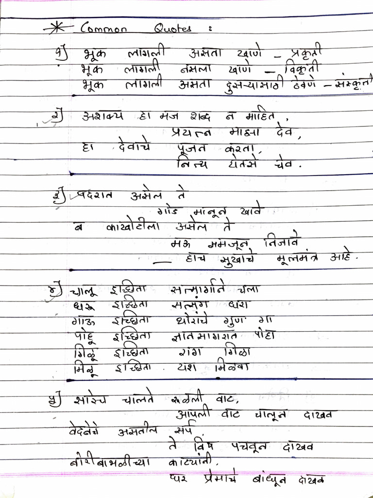 Marathi Quotes, Paper Pattern and Marathi Writing Skills Examples | PDF