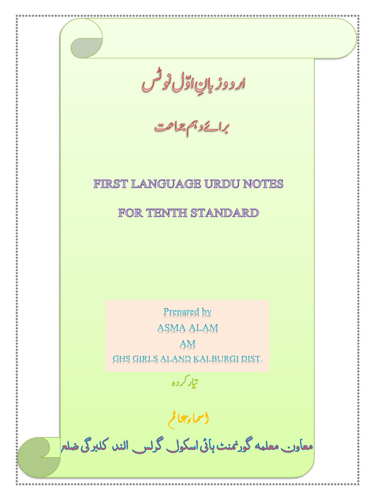 Urdu 1st Languaga Notes For 10th Standard | PDF