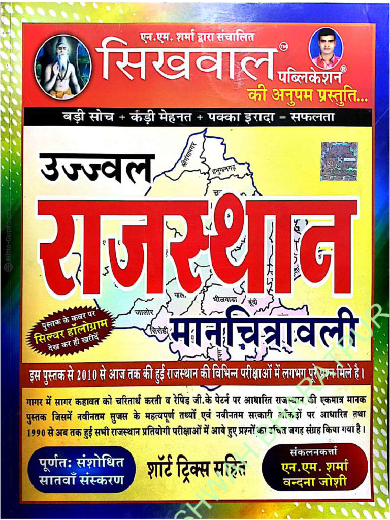 Rajasthan GK Free PDF Download | PDF