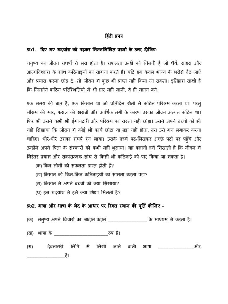 Viii Hindi 2025-26 | PDF