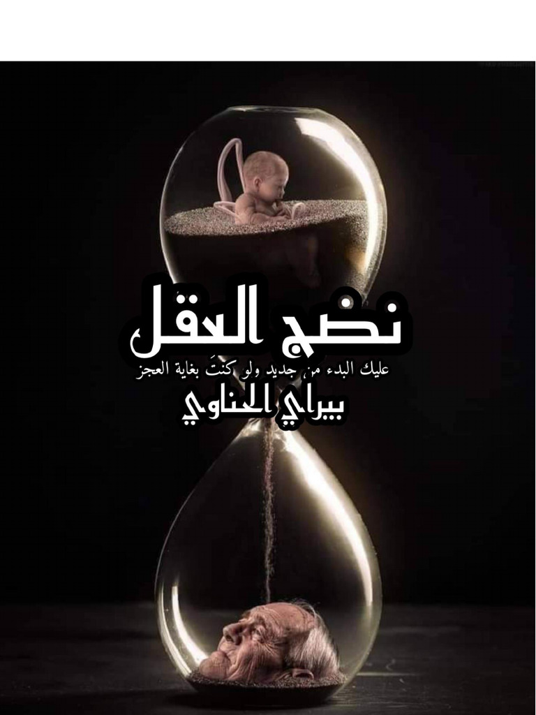 Kotobati - كتاب نضج العقل | PDF