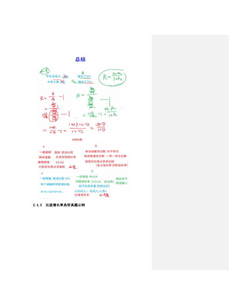 四海】25上半年资料分析第四讲随堂笔记| PDF