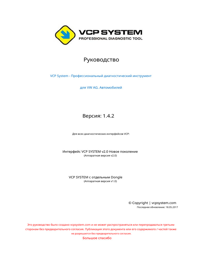 VCP Manual111 | PDF