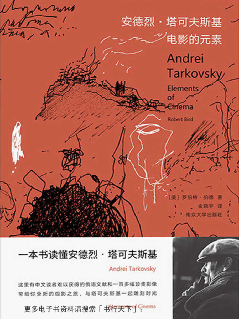 安德烈·塔可夫斯基：电影的元素》罗伯特?伯德珍藏版PDF电子书免费下载| PDF, image size:768x1024