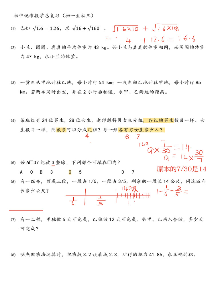 独中初三数学总复习练习 17.7 | PDF