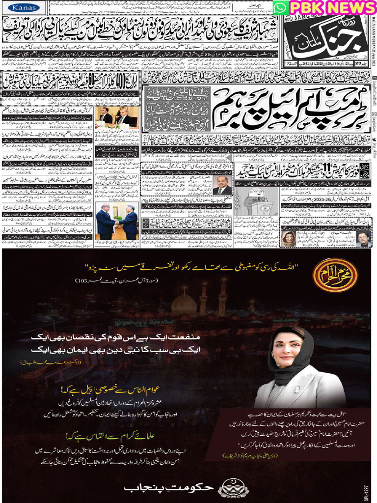 Jang Multan 25 June | PDF