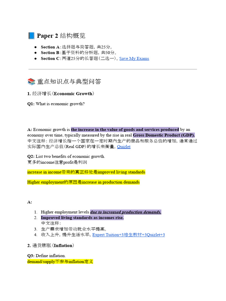 辰道paper 2 宏观经济学课程笔记0518 | PDF