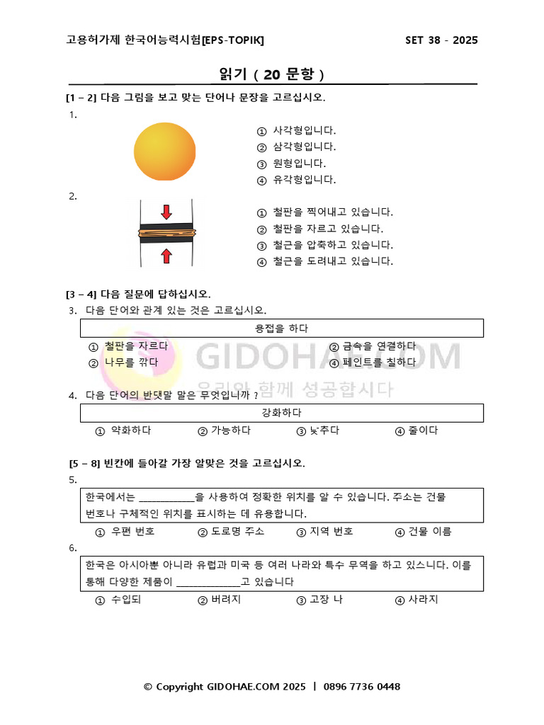 Set 38 - 2025 | PDF
