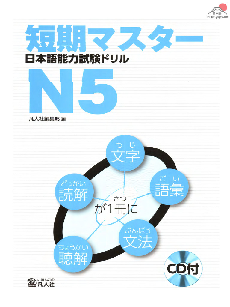 日本語入門書、日本語能力試験2-4、全10冊 学ぼう! にほんご 初級2 漢字練習帳 (日本語能力試験N4/日本語