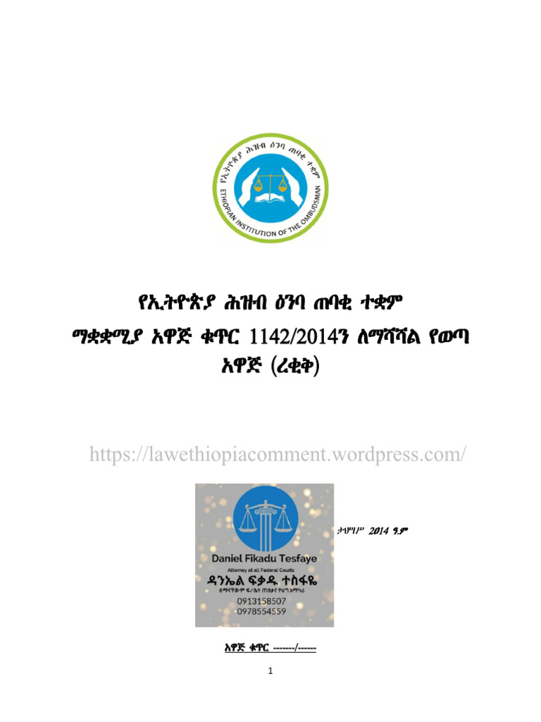 OMBDUSMANfinal Amh Amend - Reduced | PDF