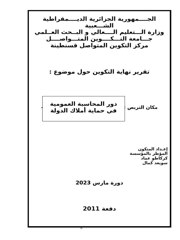 page-de-garde-en-arabe-pdf