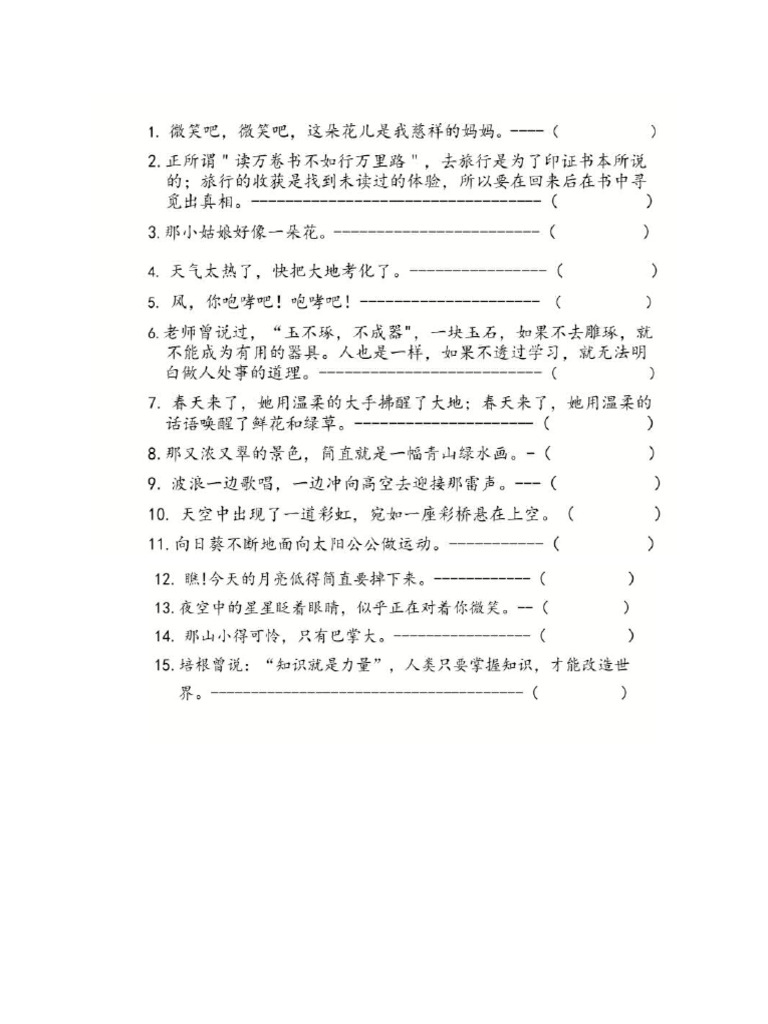 修辞手法练习 | PDF