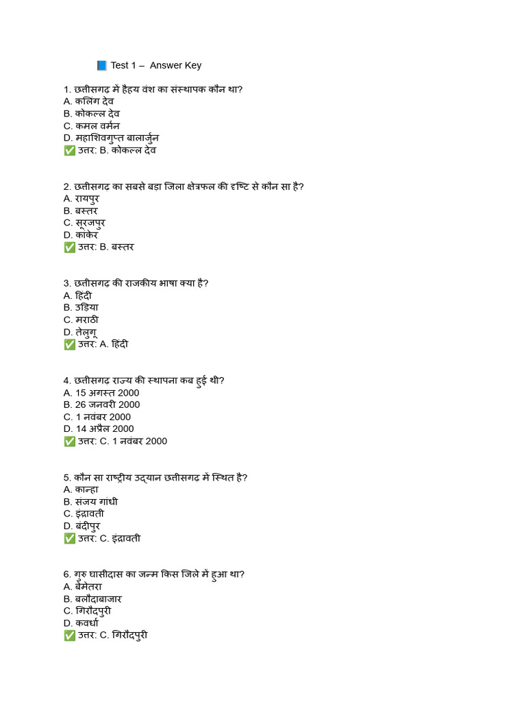 ? Test 1 - Answer Key | PDF