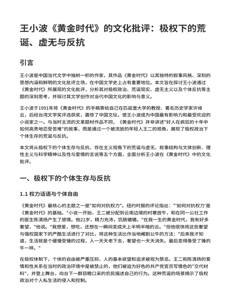 Wang Xiaobo Cultural Criticism 1 | PDF