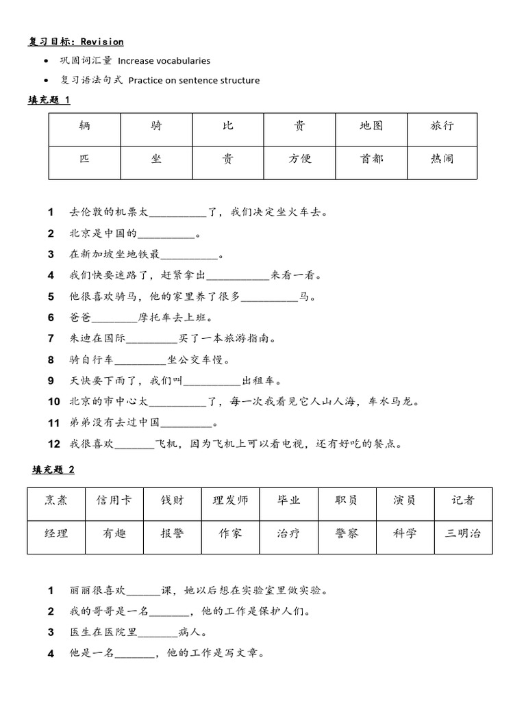 复习 - 填充 - 词句重组 | PDF