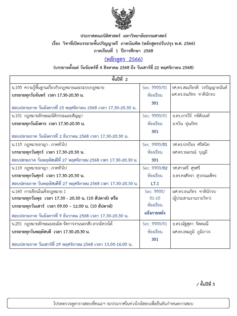 ภาค 1 2568 หลักสูตร 2566 | PDF