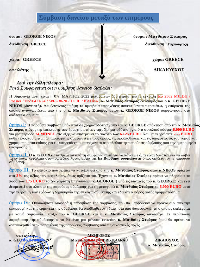 Contrat Du Pret12 | PDF