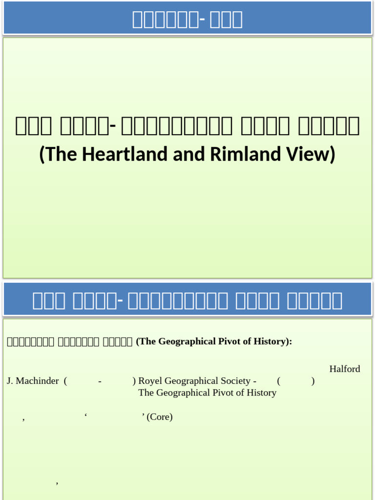 The Heartland-Rimland Views | PDF
