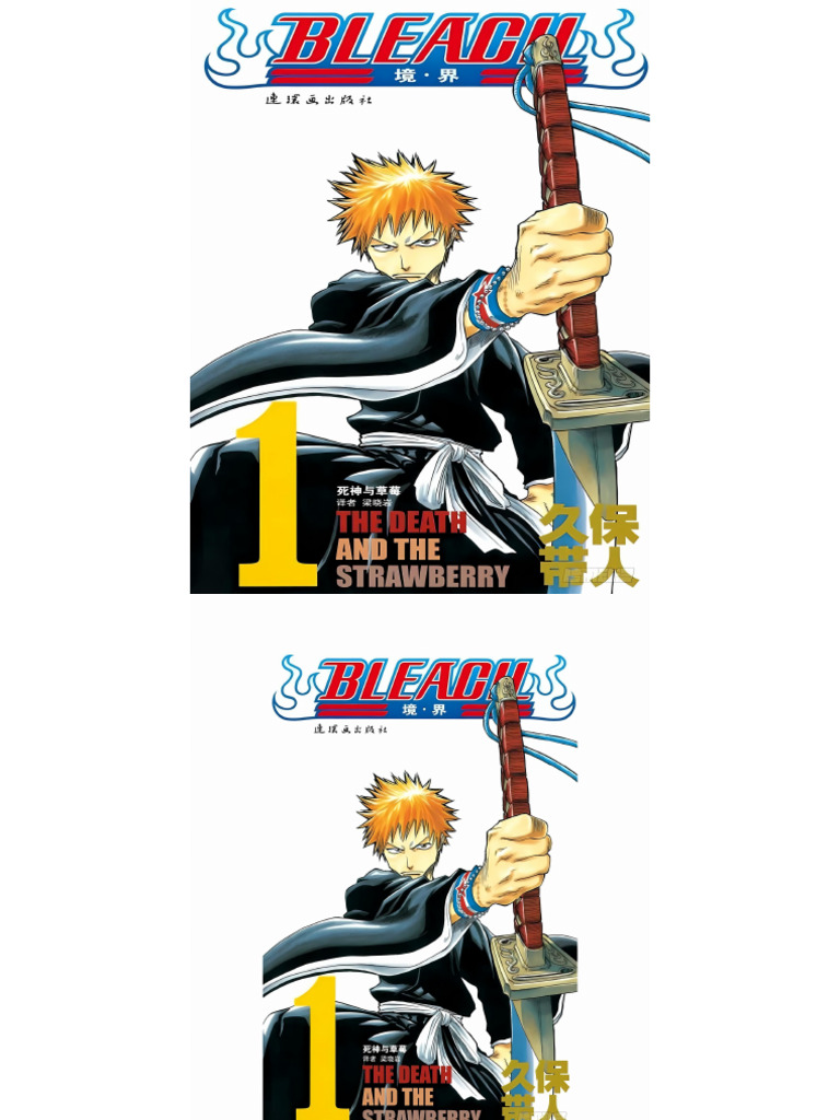 全彩繁体超清版】 (Bleach 死神) 01 | PDF