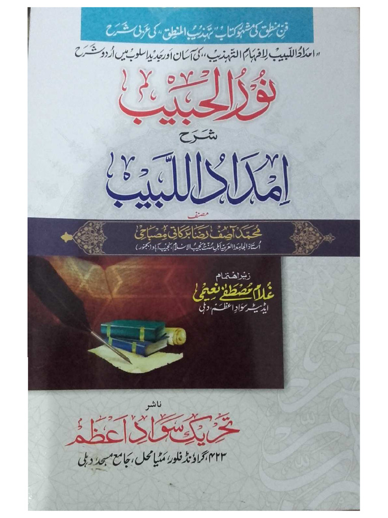 Nawadar Ul Habeeb Sharah Imdad Ul Labeeb | PDF