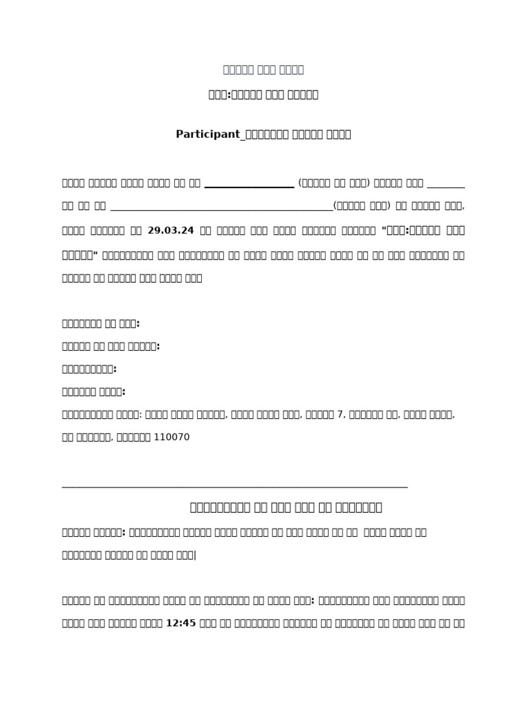 Consent Form | PDF