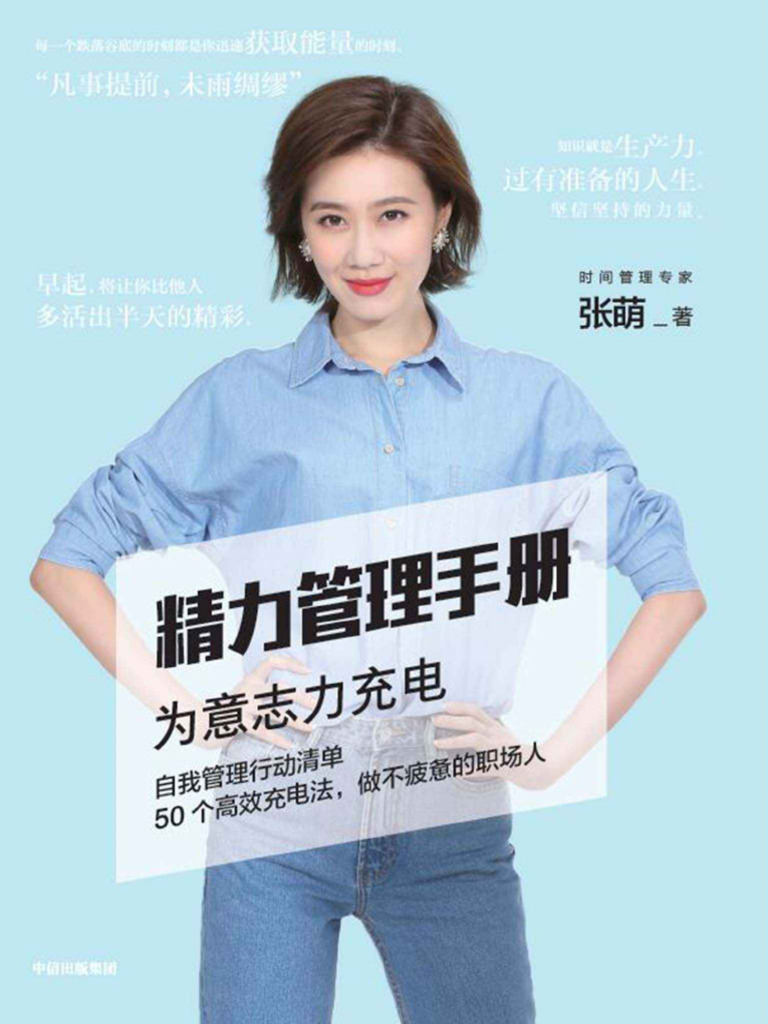 精力管理手册| PDF, image size:768x1024