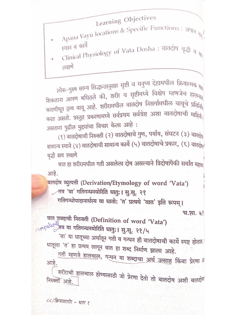Vaatdosh CR Notes | PDF
