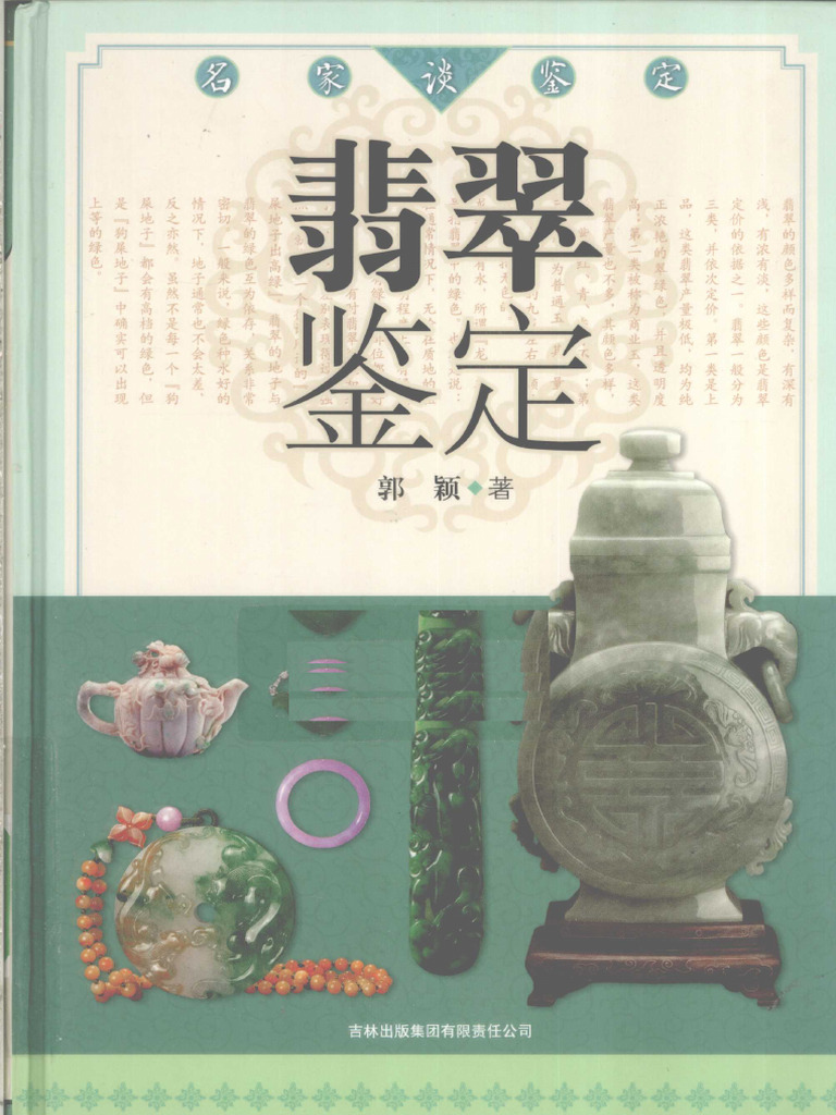 Jade Identification Guide | PDF