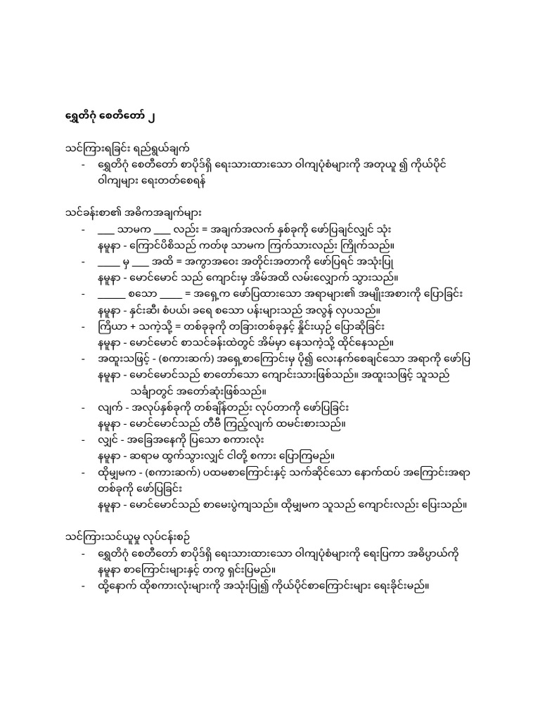 Grade 5 Myanmarsar Lesson Plans 18 | PDF