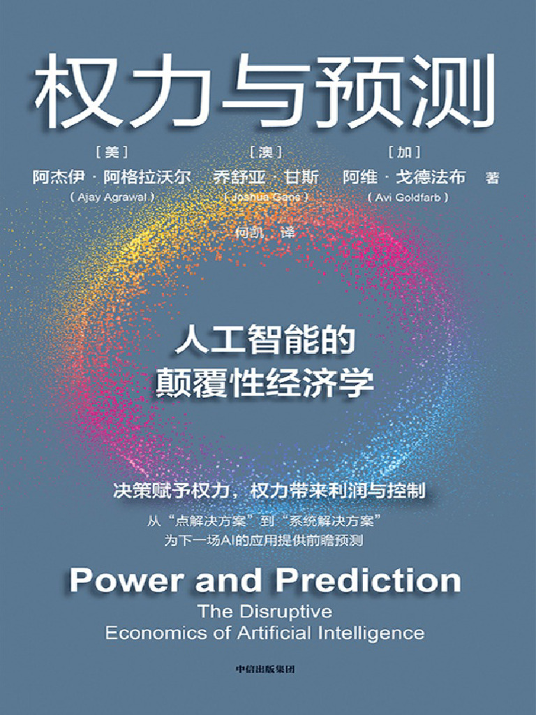 权力与预测| PDF