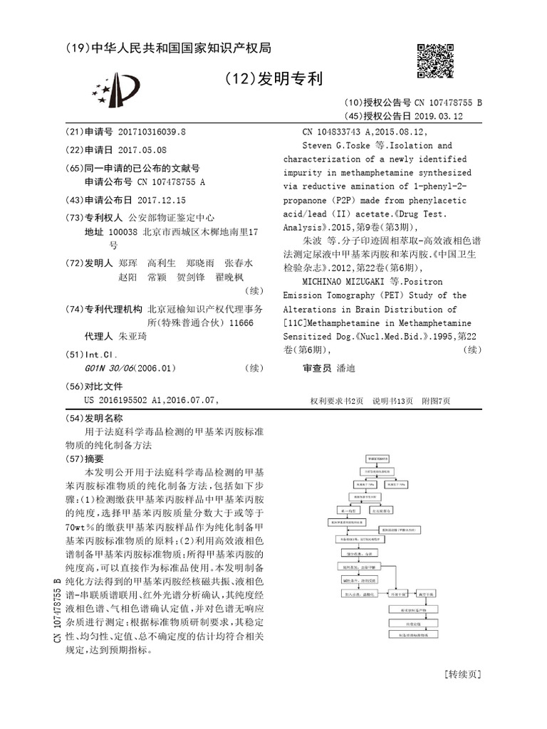 CN 107478755 B | PDF