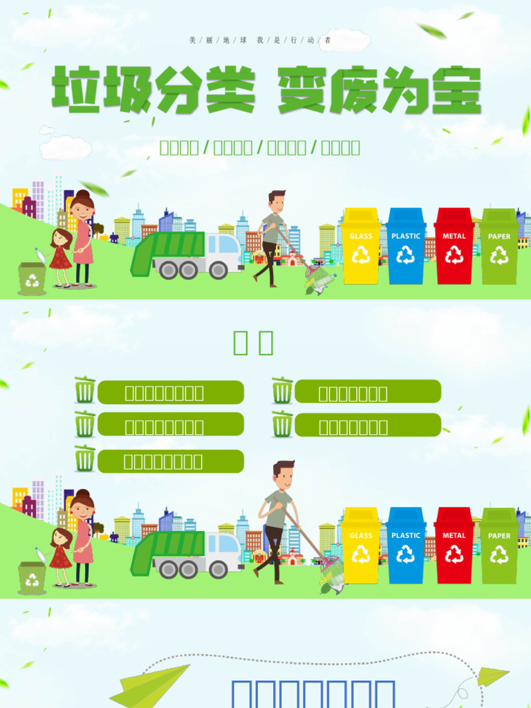 Recyle 1 | PDF