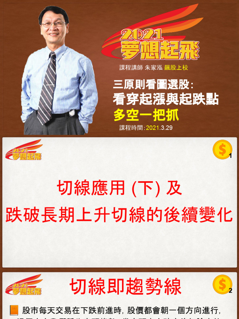 三原則看圖選股：看穿起漲與起跌點多空一把抓| PDF