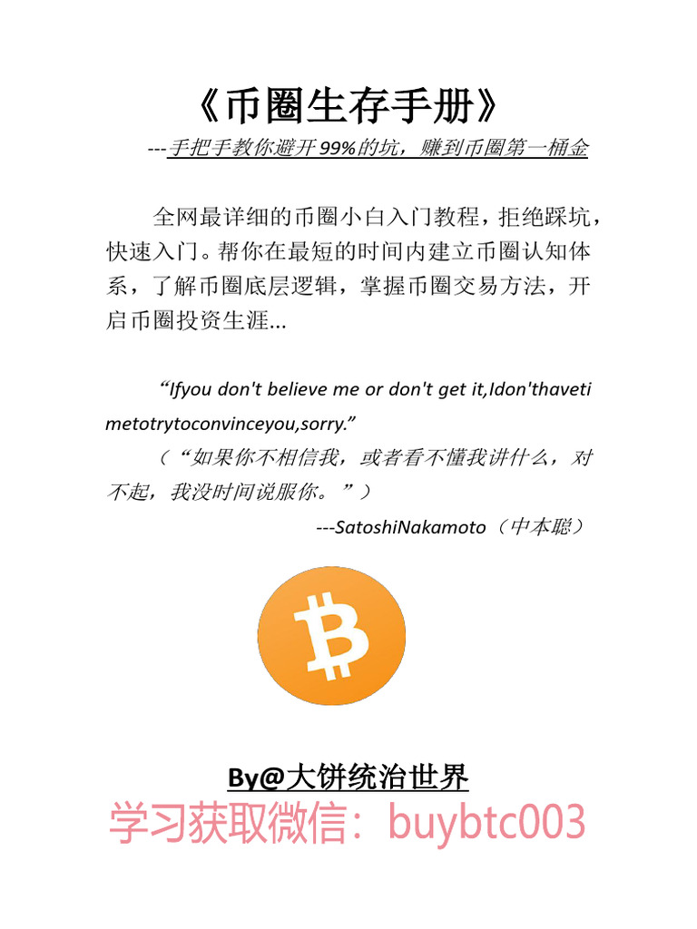 币圈生存手册 | PDF