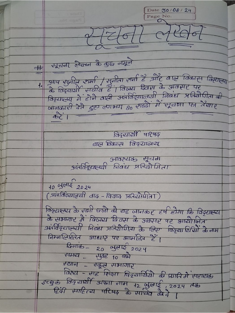 सूचना लेखन | PDF