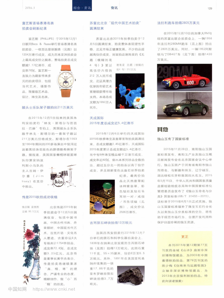 独山玉有了国家标准| PDF