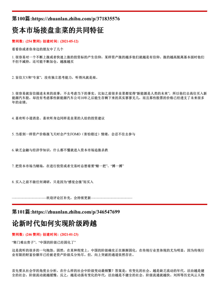 00后富一代100 | PDF