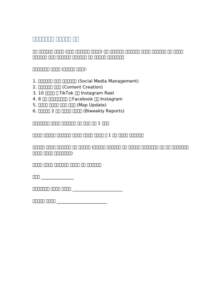 SMMA Contract Amharic | PDF