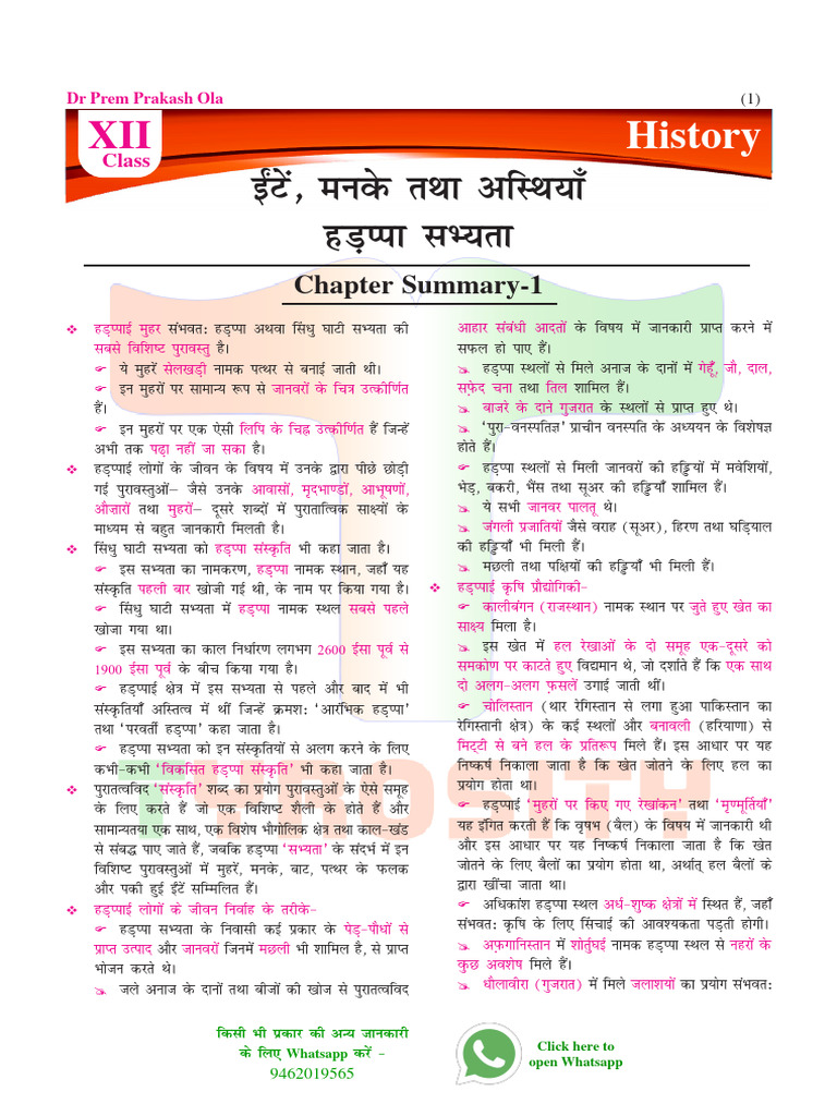 XII History Part-I Chapter Summary | PDF