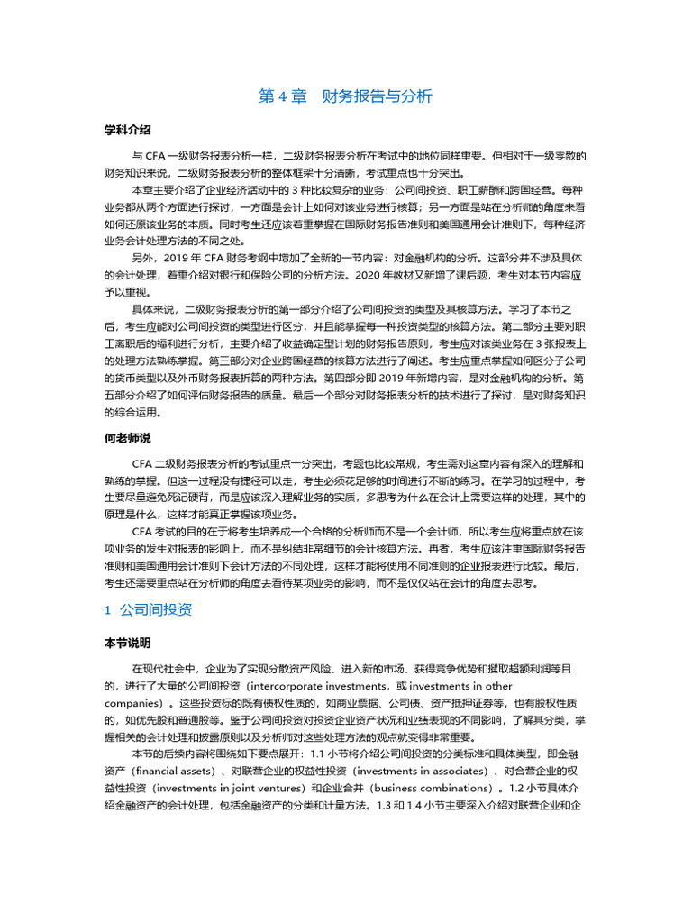 第4章财务报告与分析| PDF