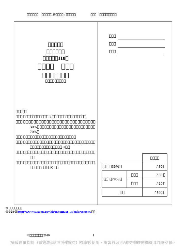 中學文憑考試模擬試卷（118）（中四/ 程度