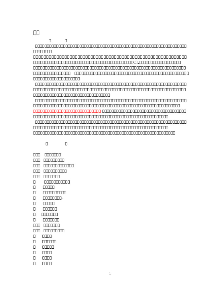 04 八字官运之我见| PDF