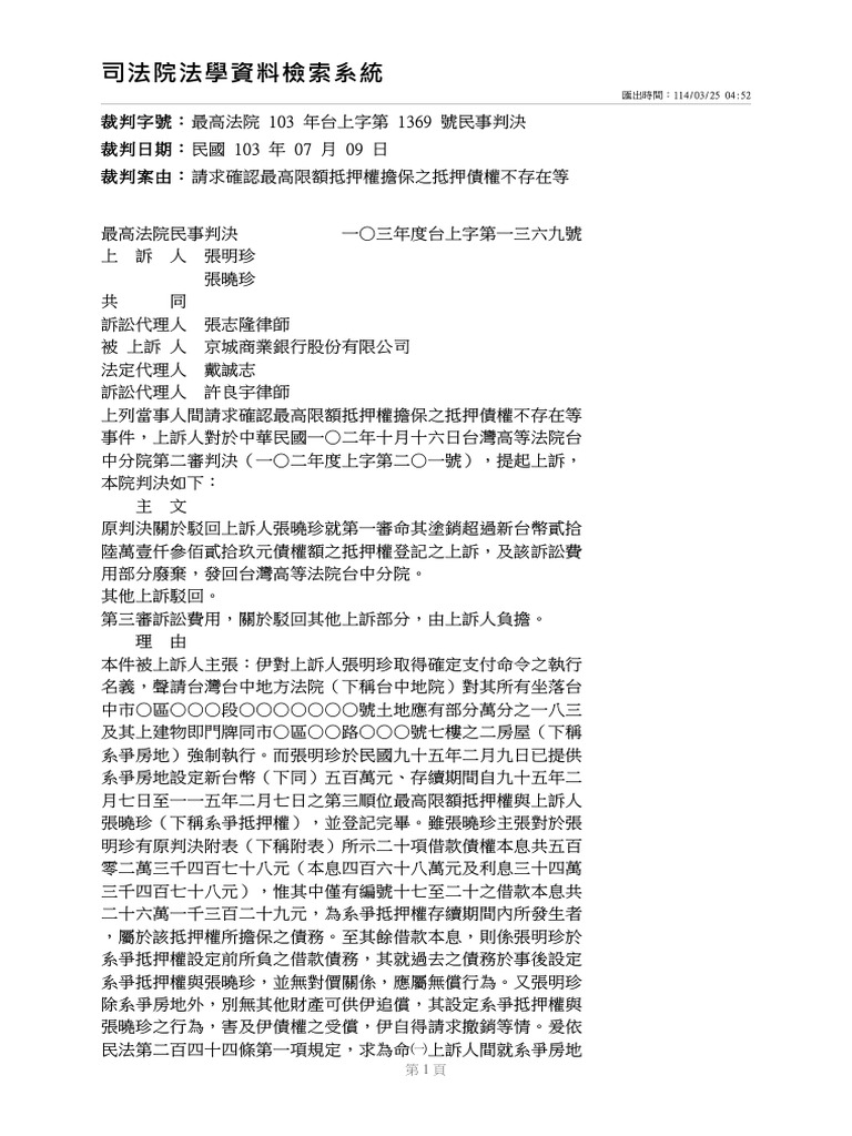 最高法院103年度台上字第1369號民事判決 | PDF