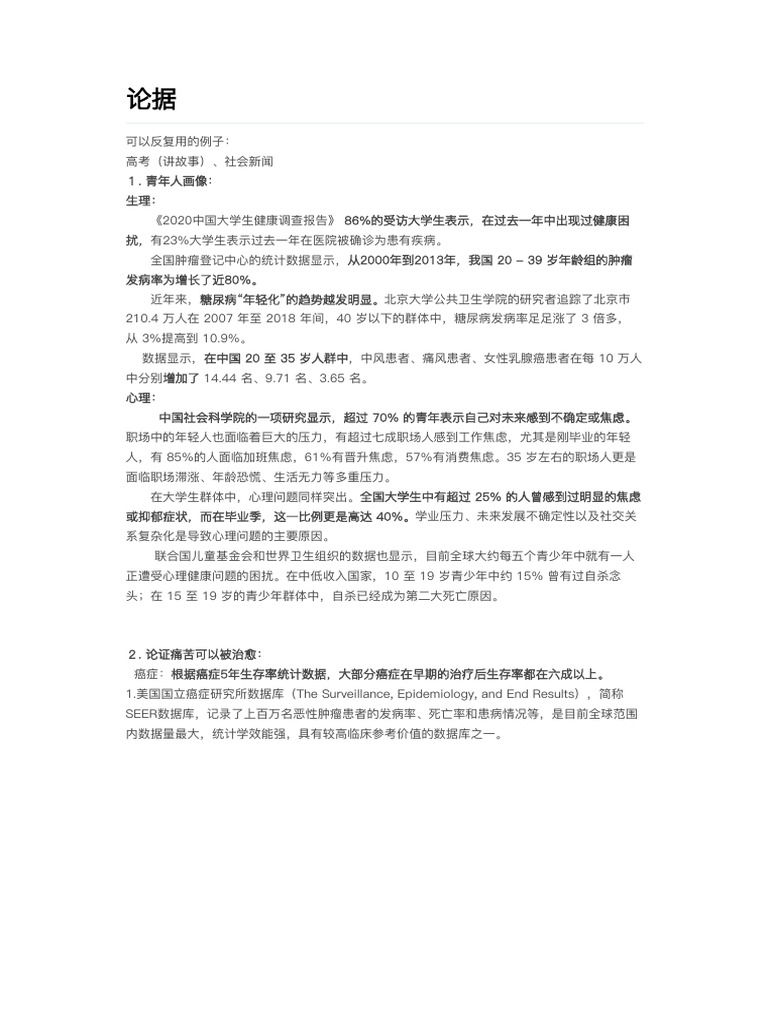 论据 | PDF