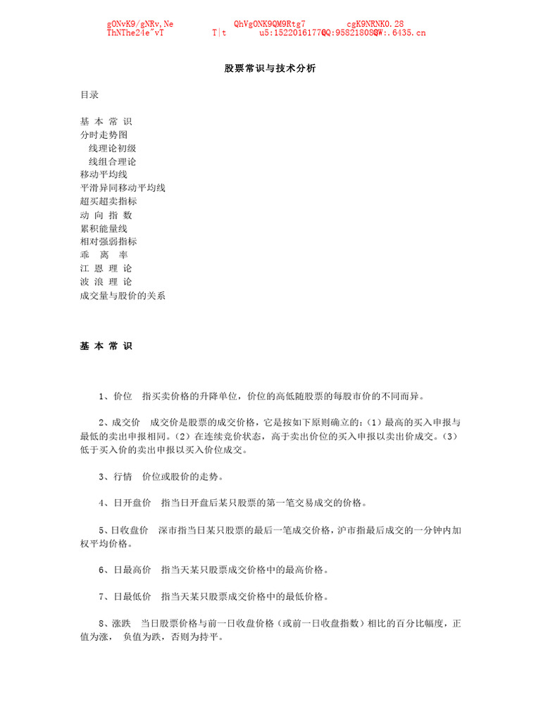 股票常识与技术分析| PDF