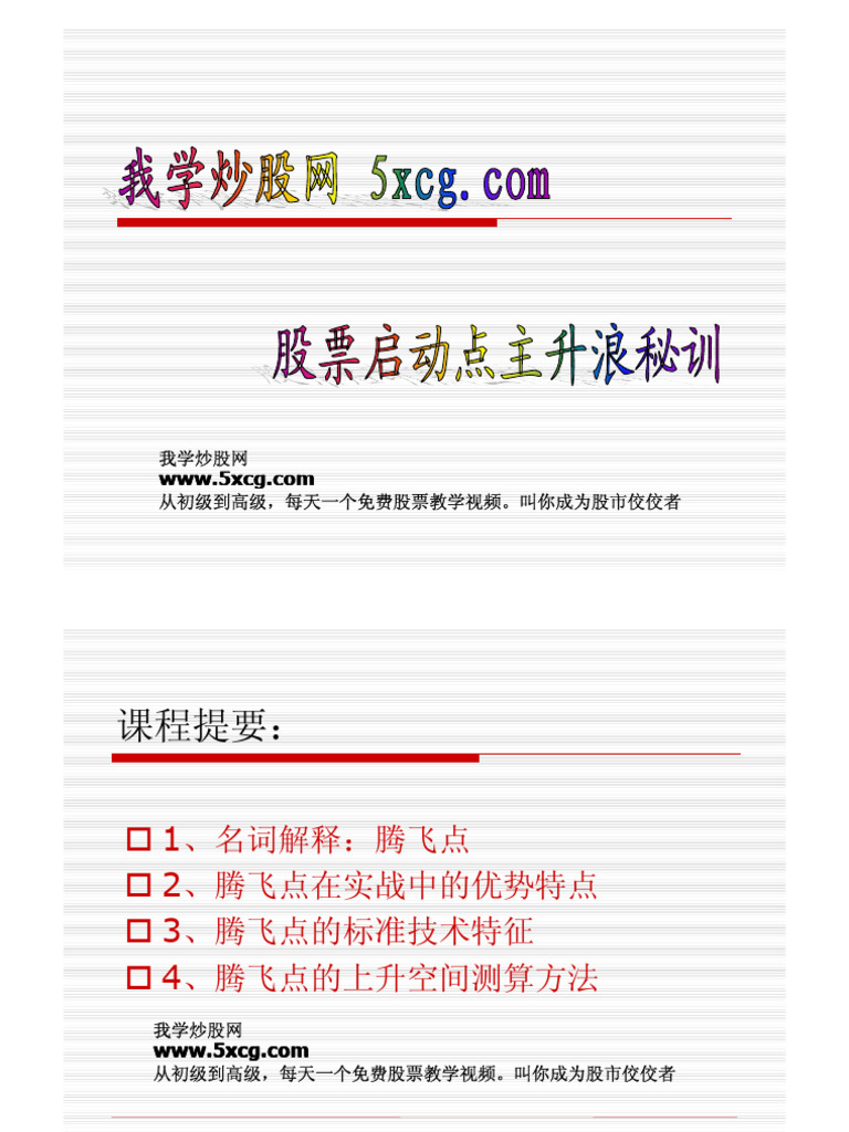 1股票启动点主升浪秘训| PDF