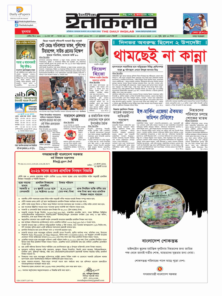 Inqilab 23-07-2025 | PDF